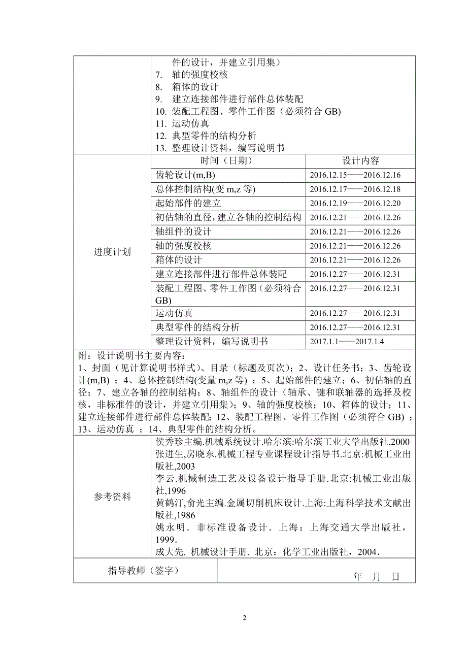 CA6136普通车床溜板箱数字化设计与仿真分析_第2页