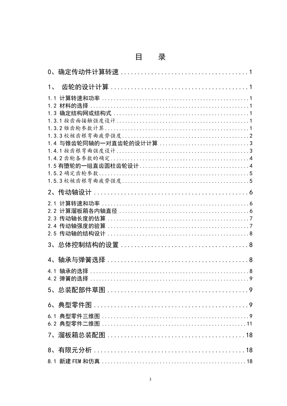 CA6136普通车床溜板箱数字化设计与仿真分析_第3页