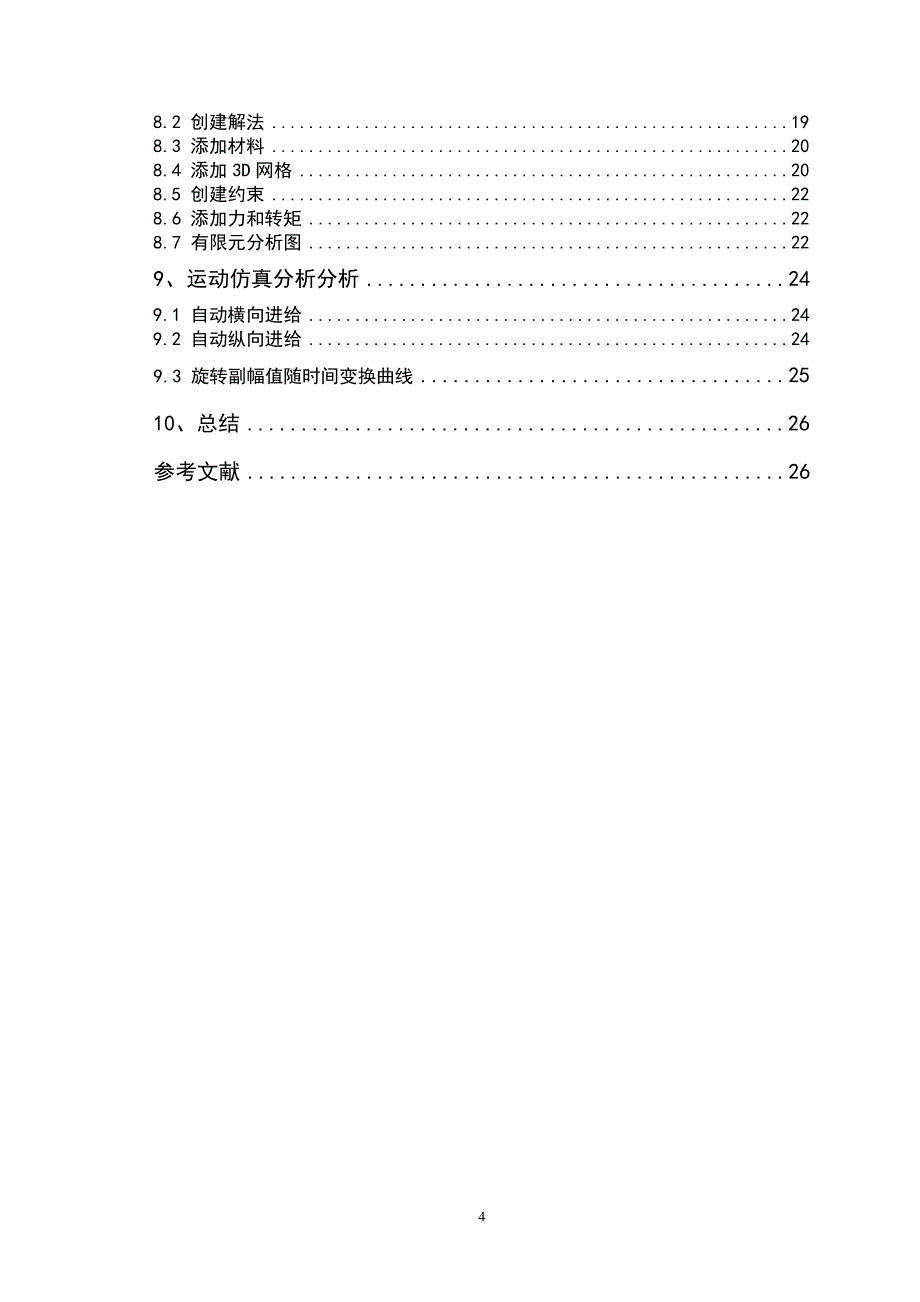 CA6136普通车床溜板箱数字化设计与仿真分析_第4页