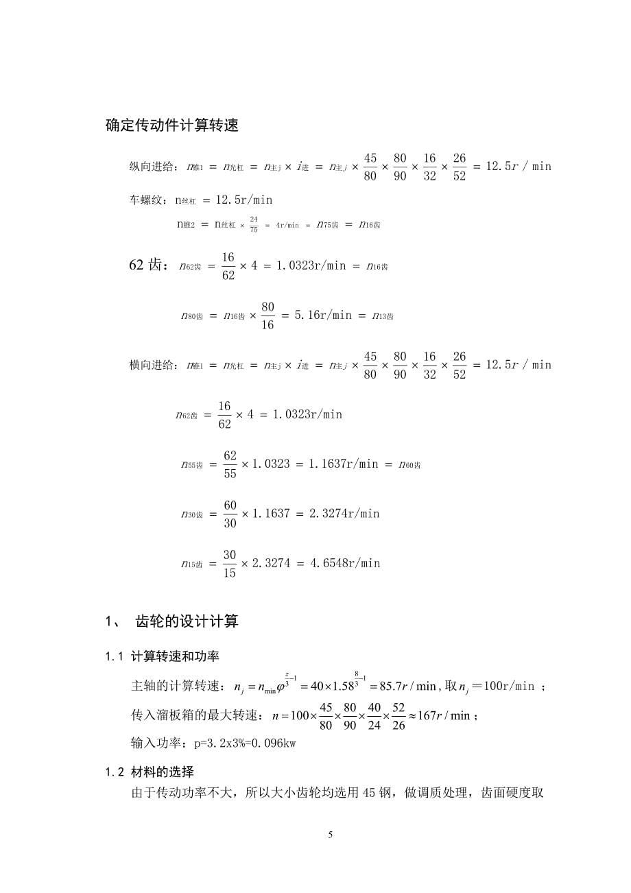 CA6136普通车床溜板箱数字化设计与仿真分析_第5页