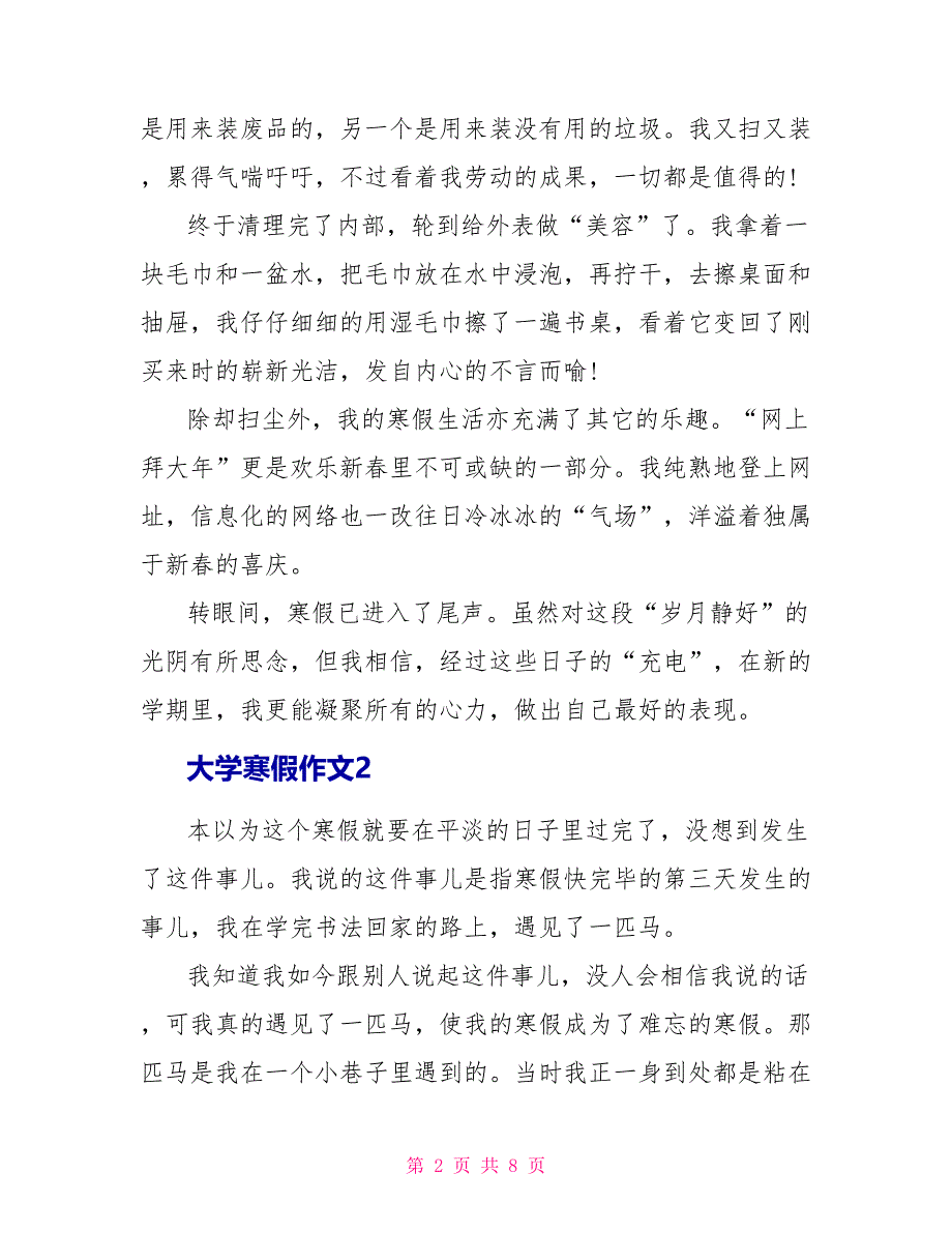 大学寒假作文范文.doc_第2页
