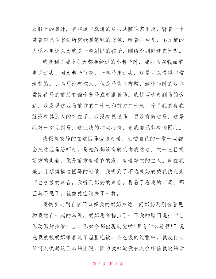 大学寒假作文范文.doc_第3页