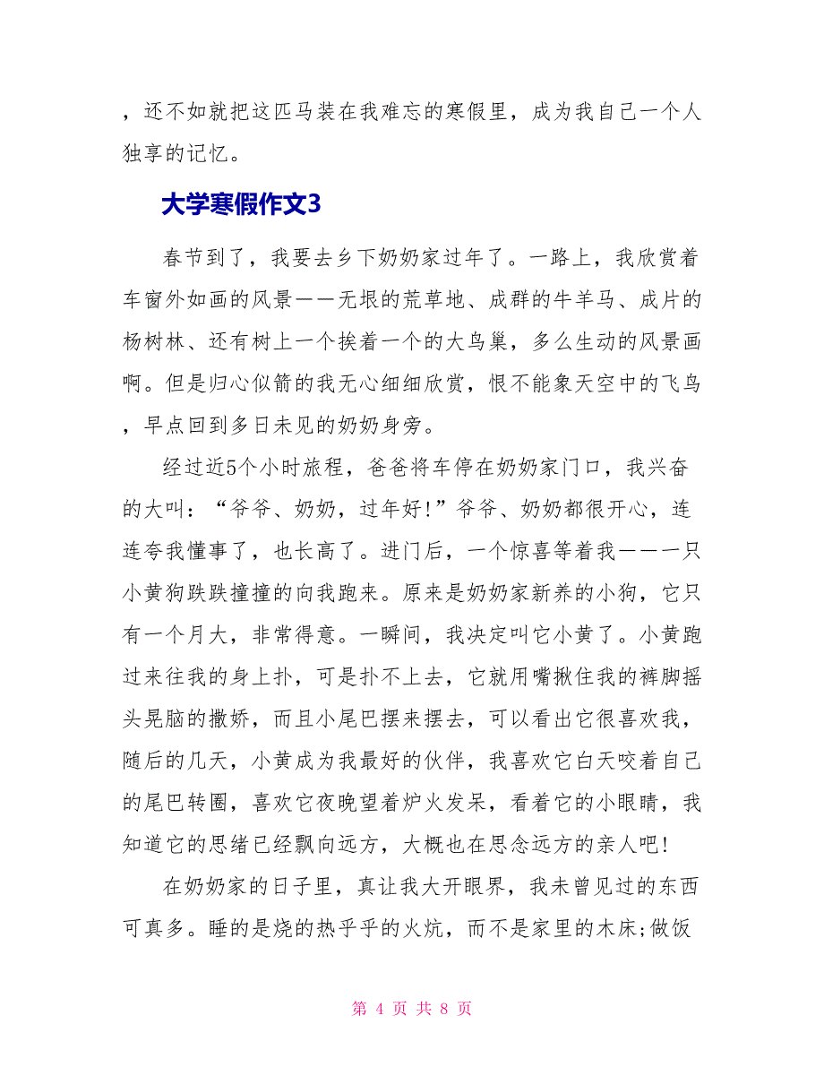 大学寒假作文范文.doc_第4页