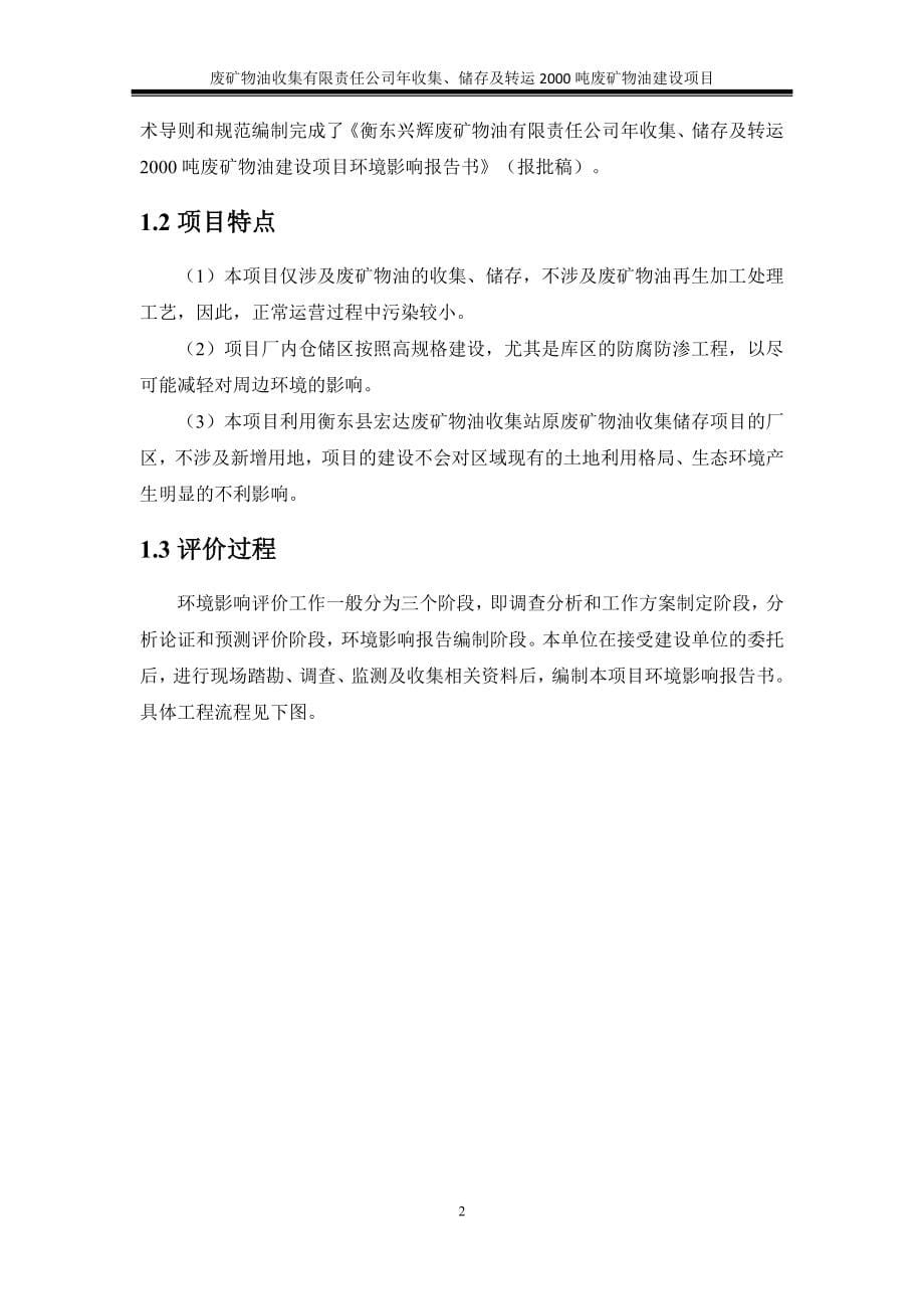 年收集、储存及转运2000吨废矿物油建设项目环境风险评估报告书.doc_第5页