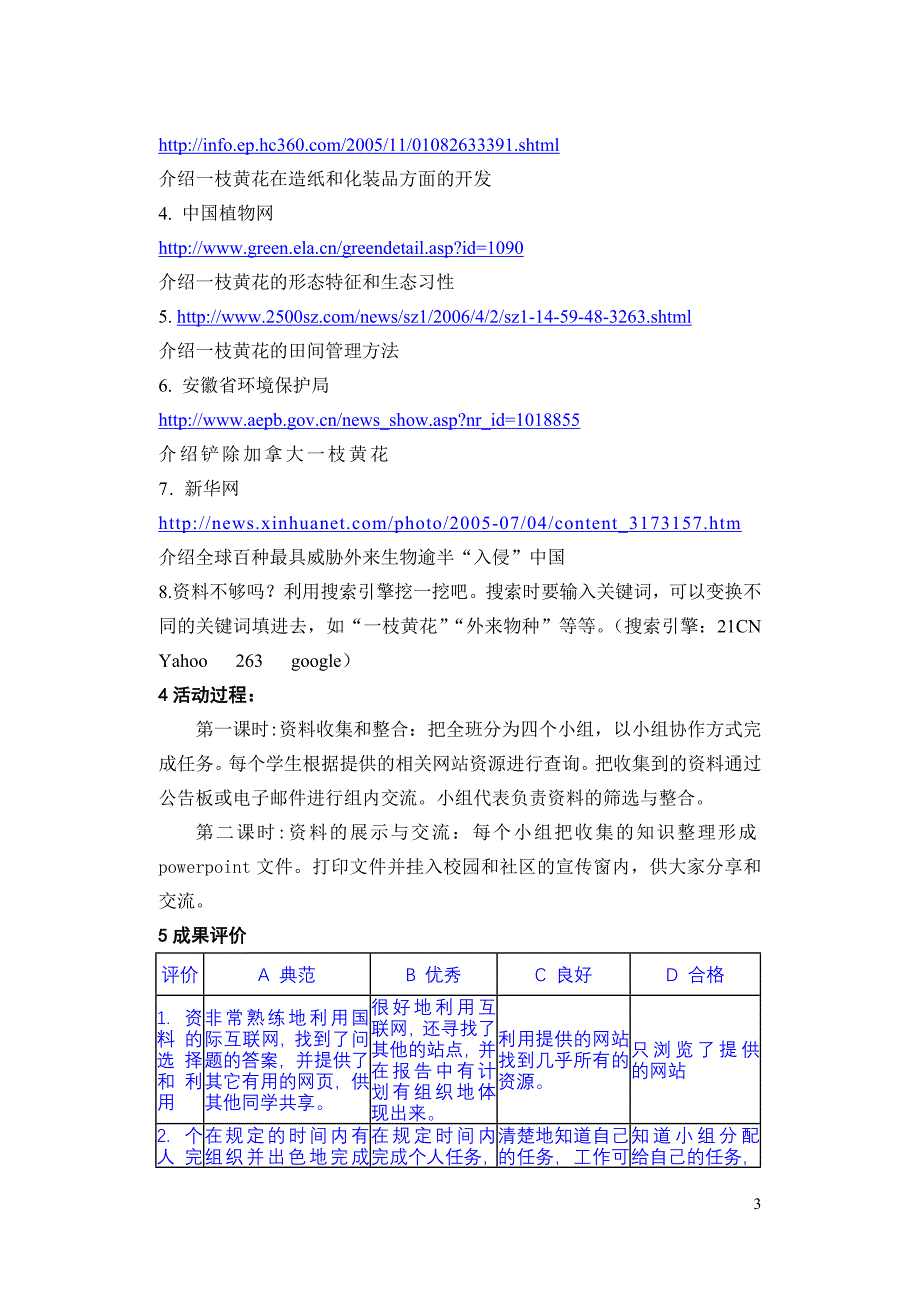 Miniquest在研究性学习中的应用_第3页