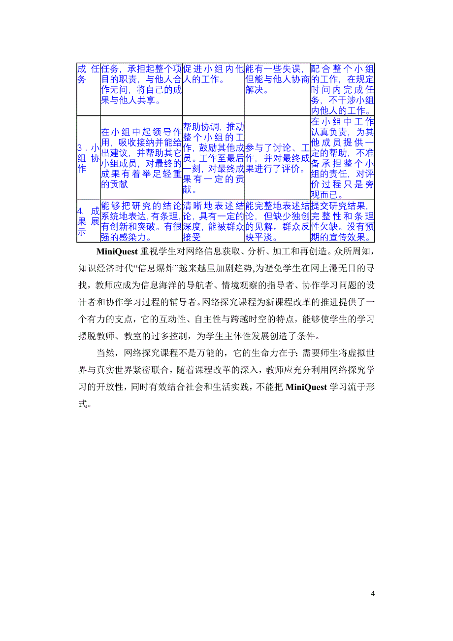 Miniquest在研究性学习中的应用_第4页