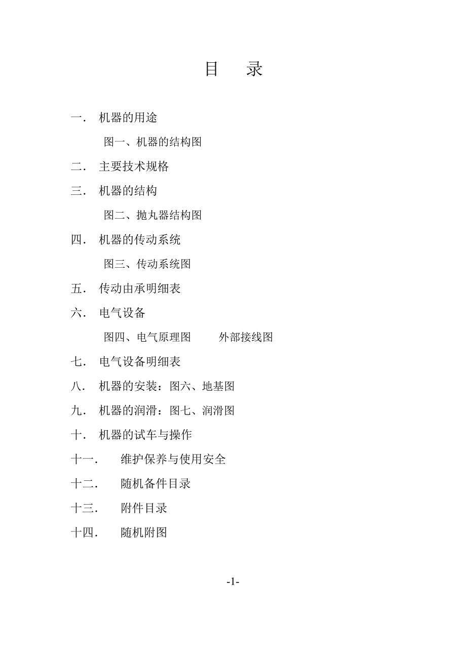 Q3113B型抛丸清理滚筒.doc_第2页