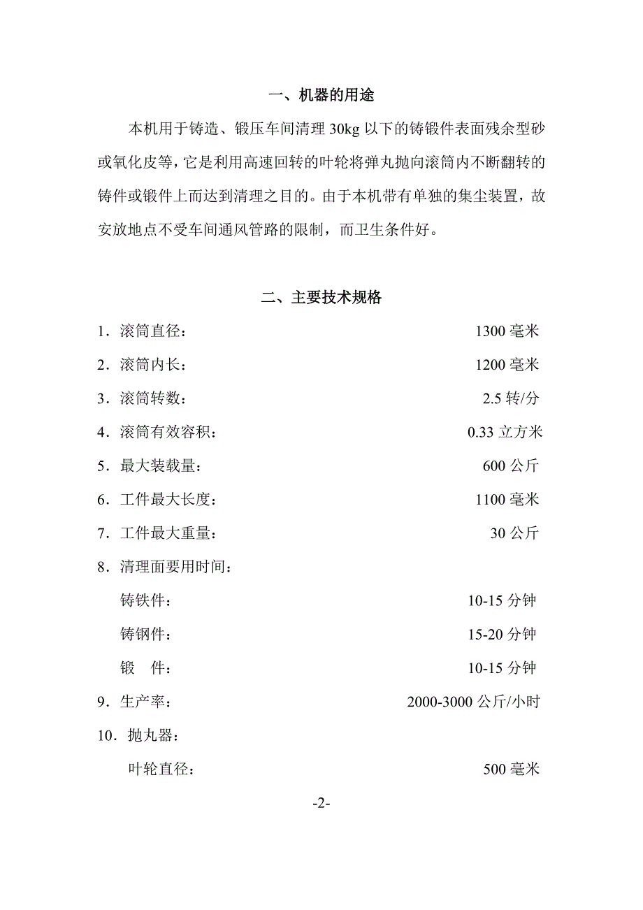 Q3113B型抛丸清理滚筒.doc_第3页