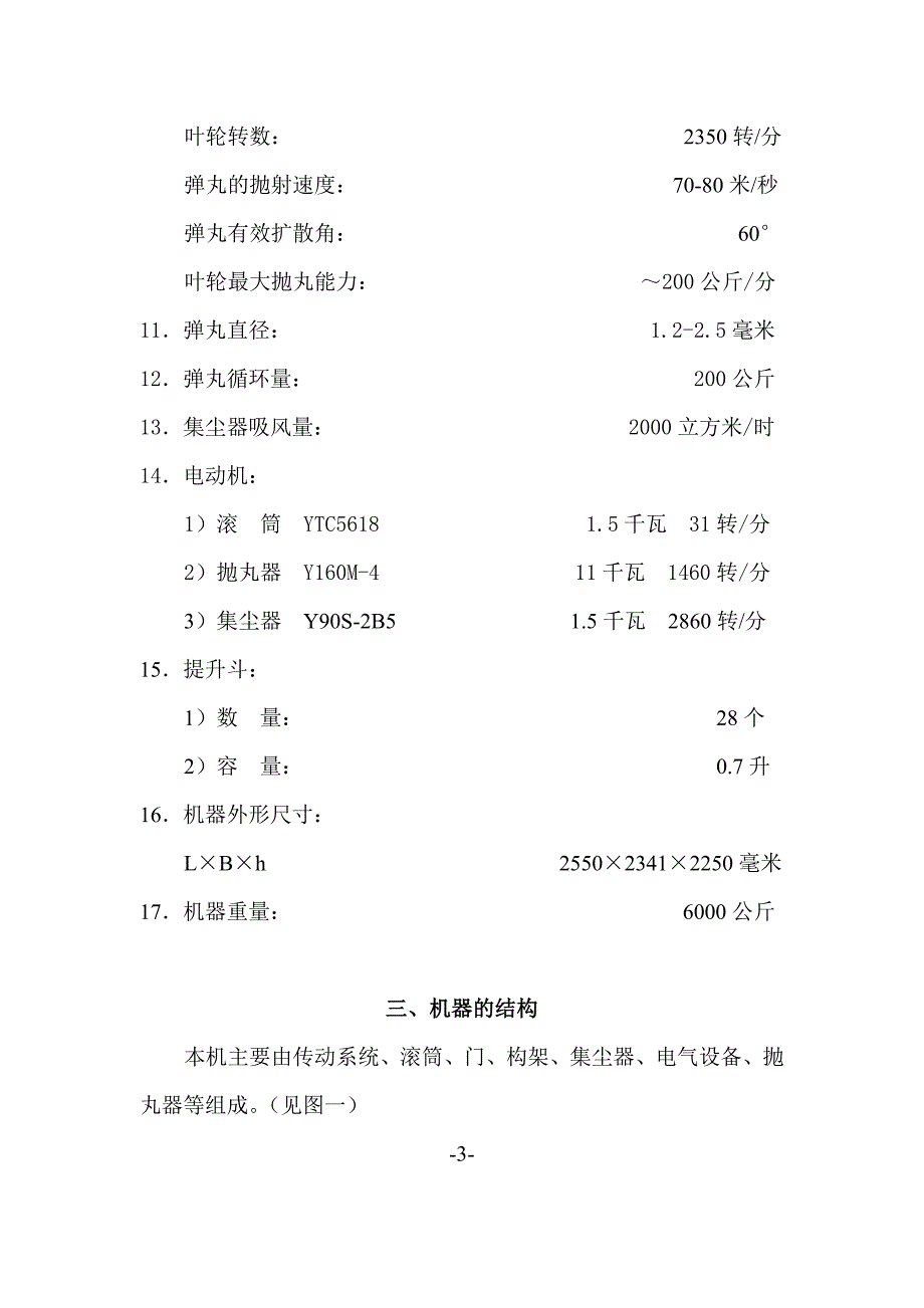 Q3113B型抛丸清理滚筒.doc_第4页