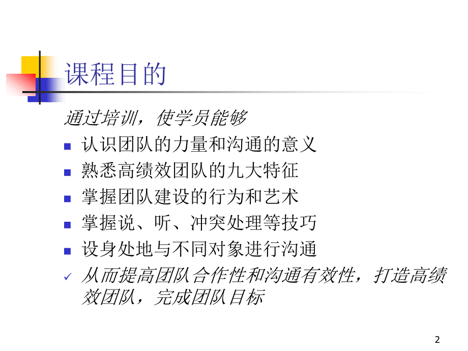 团队建设与沟通讲义1天_第2页