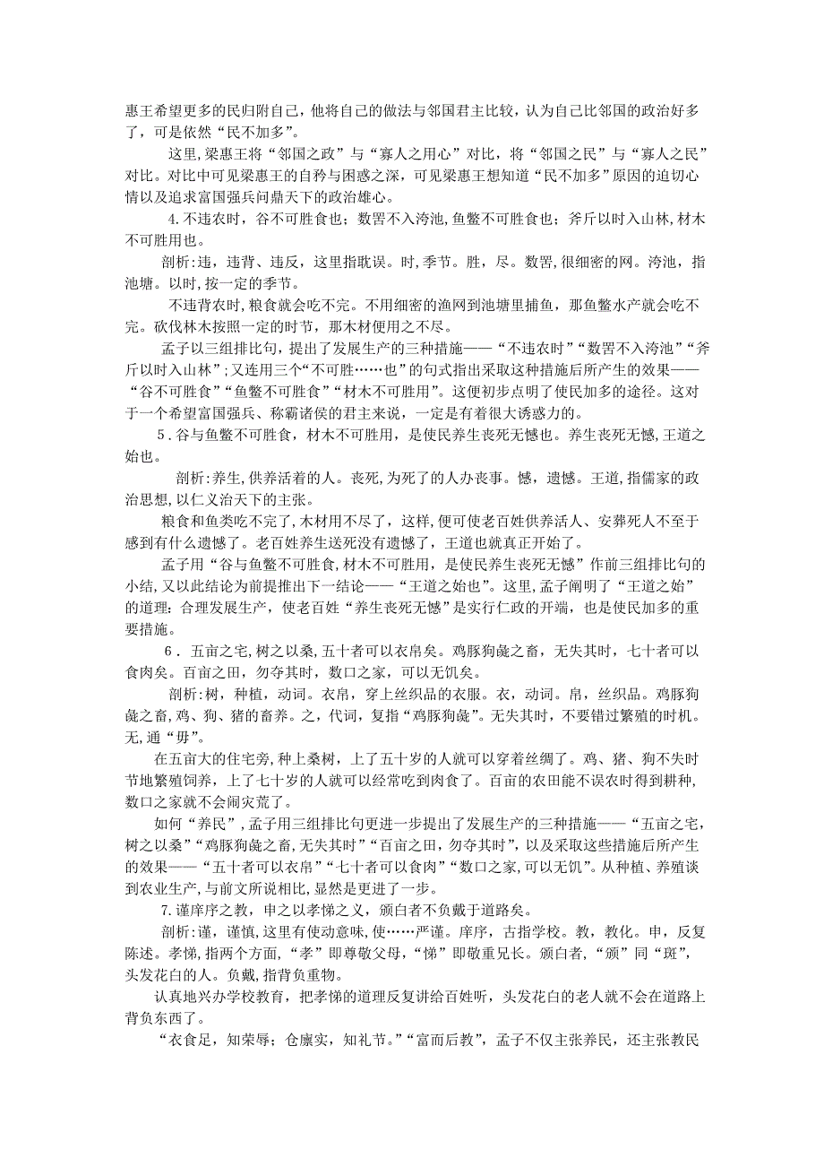 高中语文名师导航9寡人之于国也新人教版必修3_第2页