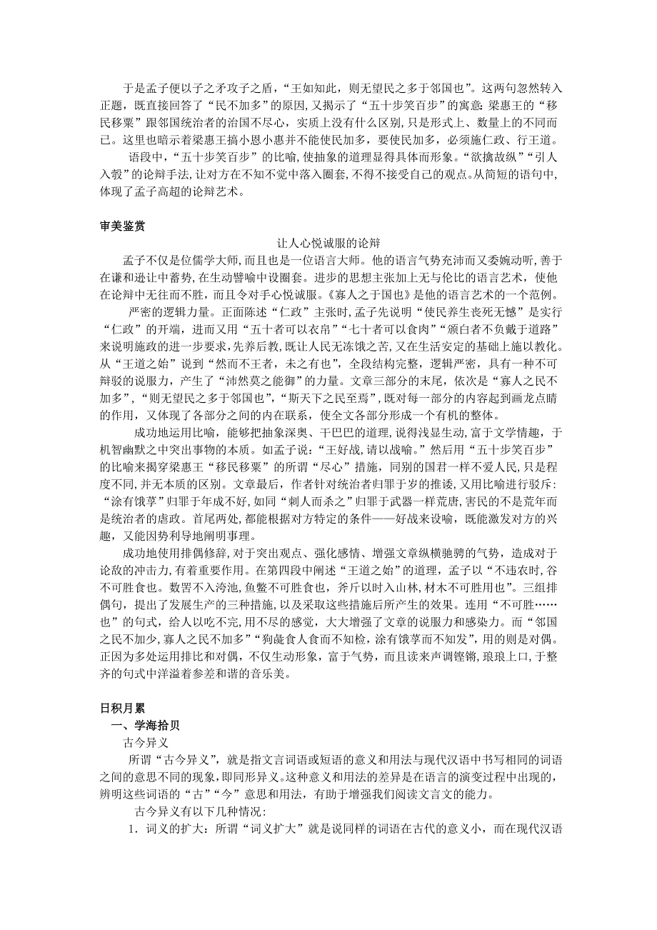 高中语文名师导航9寡人之于国也新人教版必修3_第4页