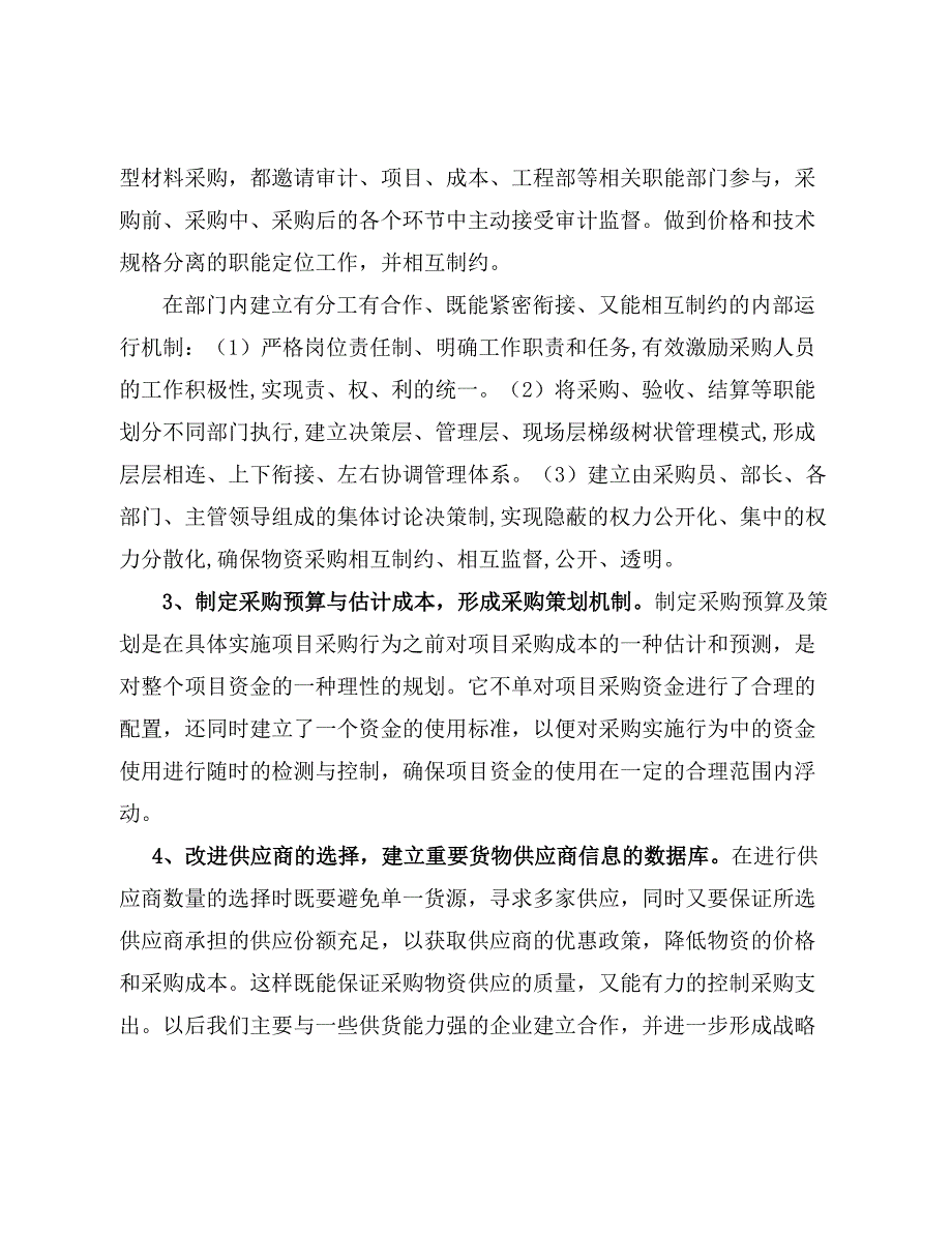 物资设备部年度工作总结和计划.docx_第2页