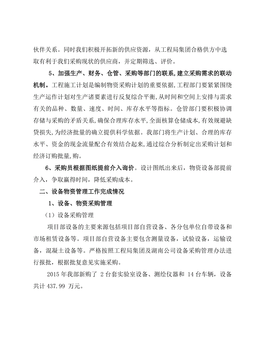 物资设备部年度工作总结和计划.docx_第3页