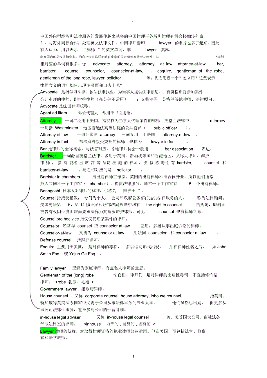 律师的多种称呼(英文)_第1页