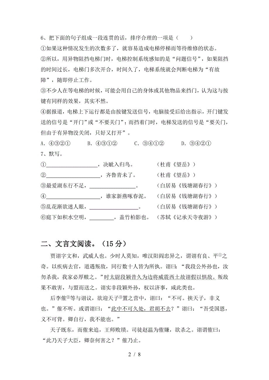 新部编版八年级语文(下册期中)试卷及参考答案.doc_第2页