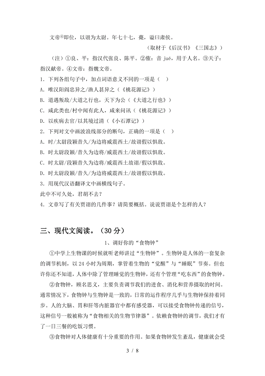 新部编版八年级语文(下册期中)试卷及参考答案.doc_第3页