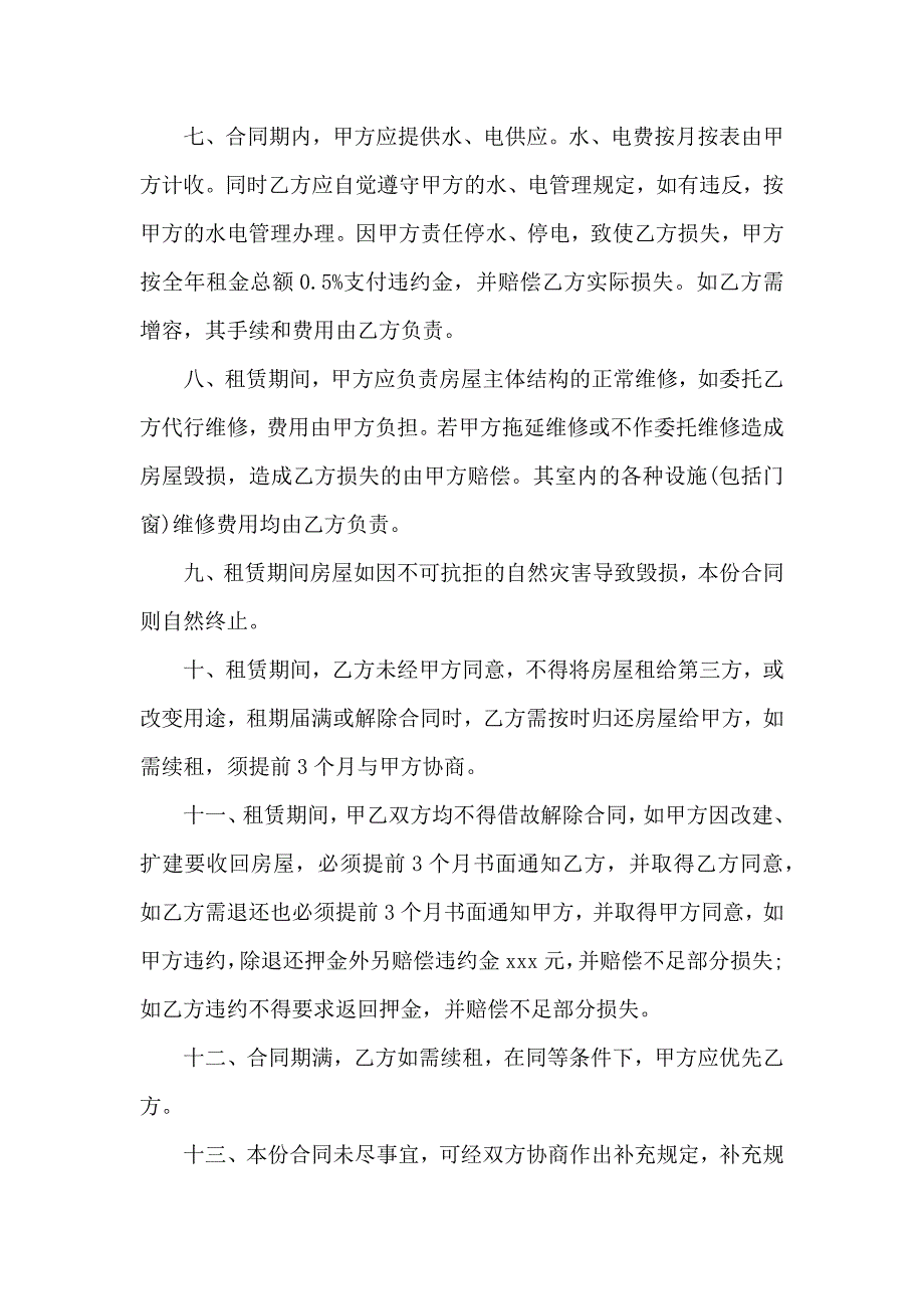 出租租房合同六篇_第2页