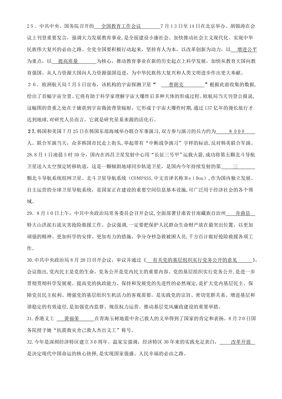 (含答案)初中思想品德专项训练(五)时政测试题(6-12月)_第4页