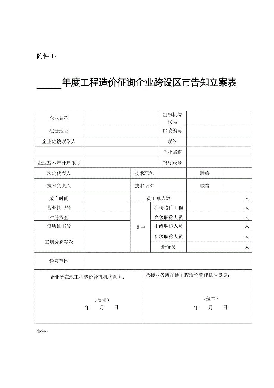 工程造价备案表.doc_第1页