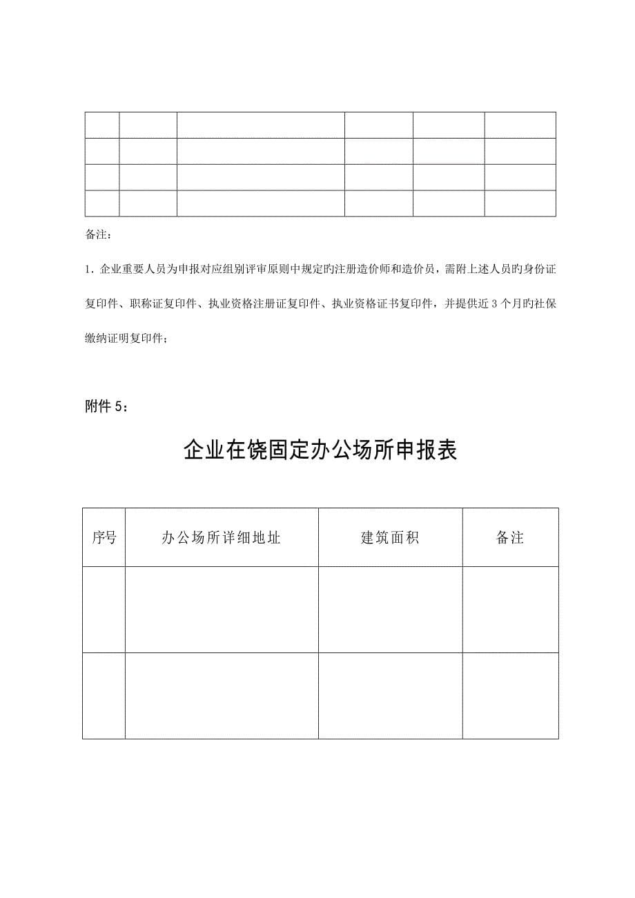 工程造价备案表.doc_第5页