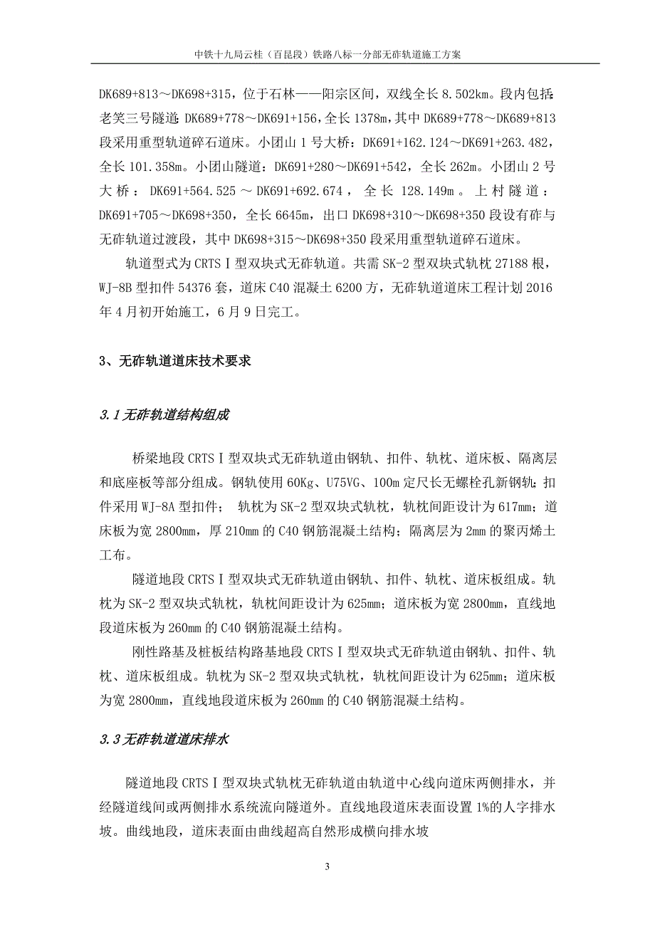 无砟轨道施工方案.doc_第3页