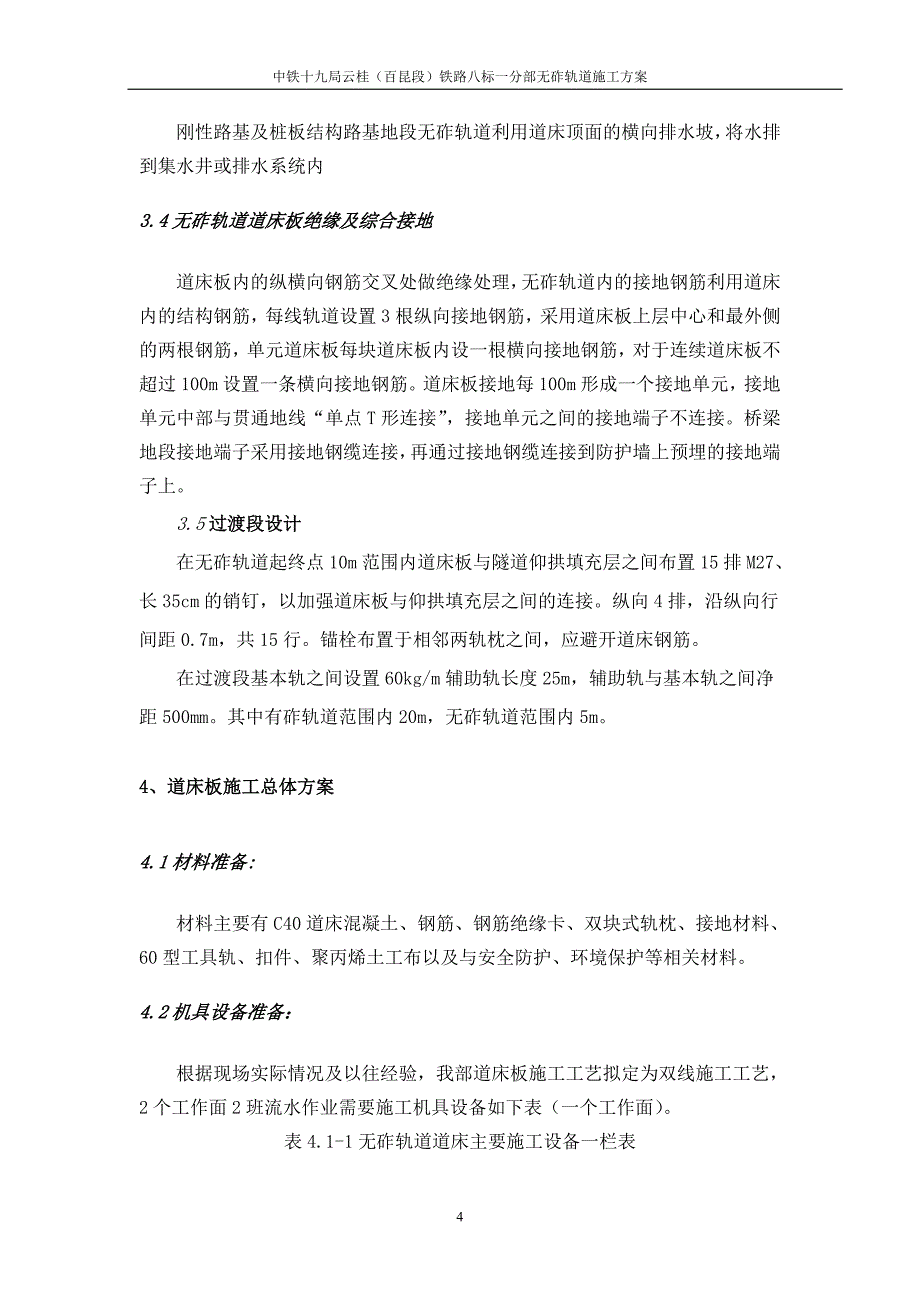 无砟轨道施工方案.doc_第4页