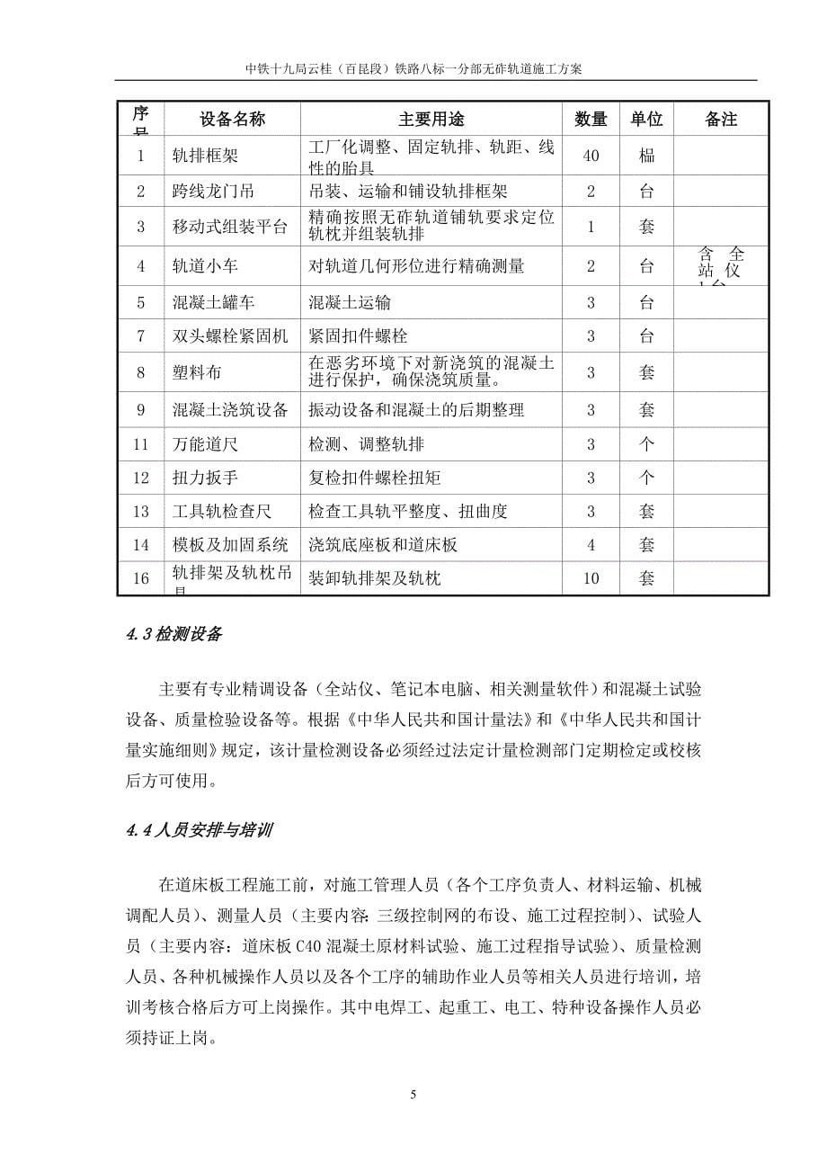 无砟轨道施工方案.doc_第5页