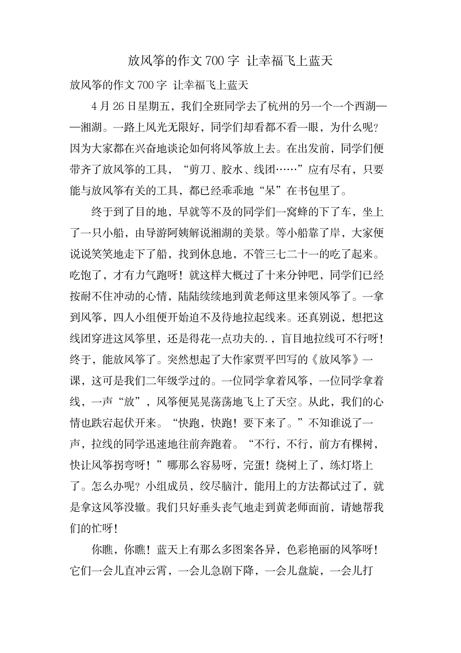 放风筝的作文700字 让幸福飞上蓝天_小学教育-小学课件_第1页