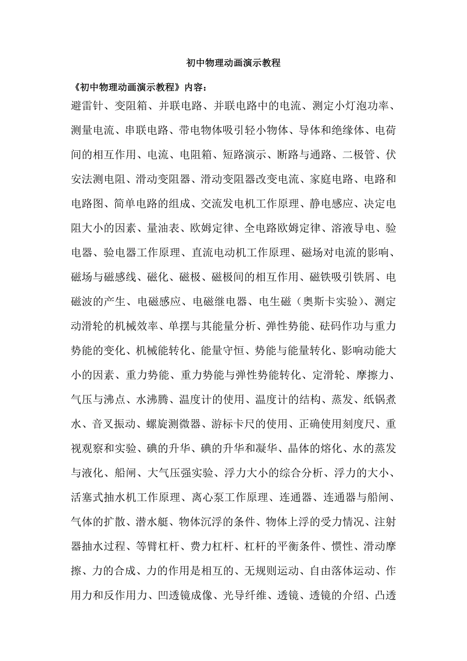 初中物理动画演示教程_第1页