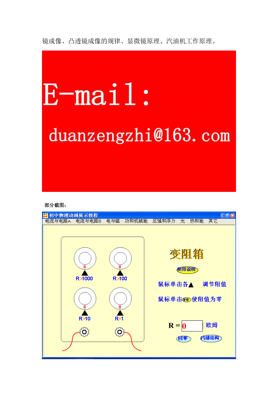 初中物理动画演示教程_第2页