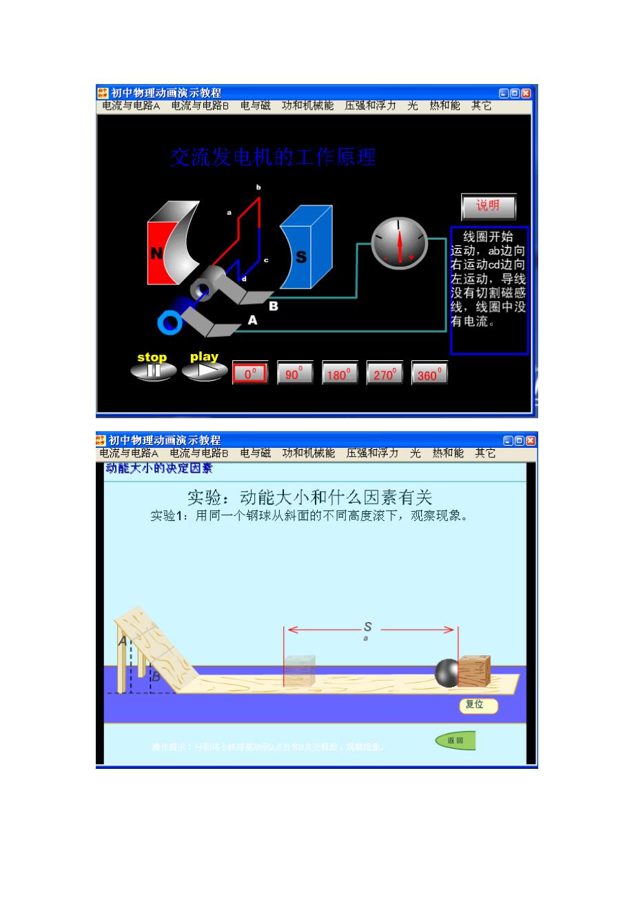 初中物理动画演示教程_第3页