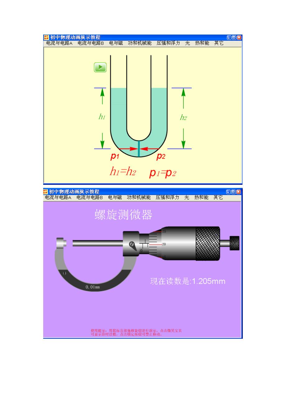 初中物理动画演示教程_第4页