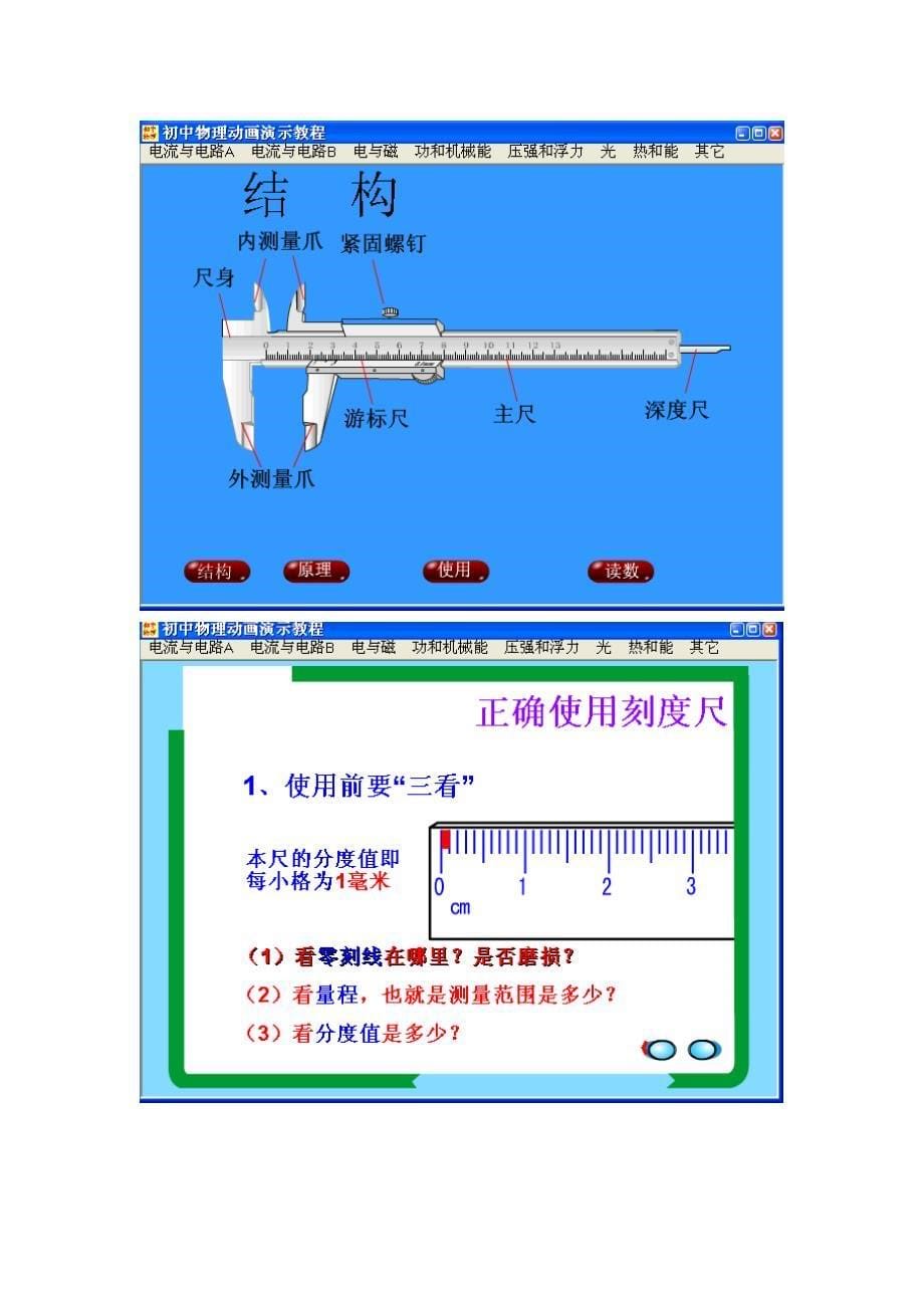 初中物理动画演示教程_第5页