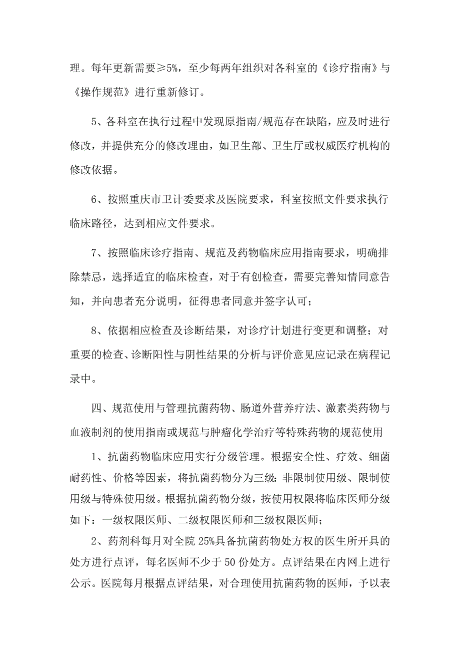 住院诊疗管理方案_第3页