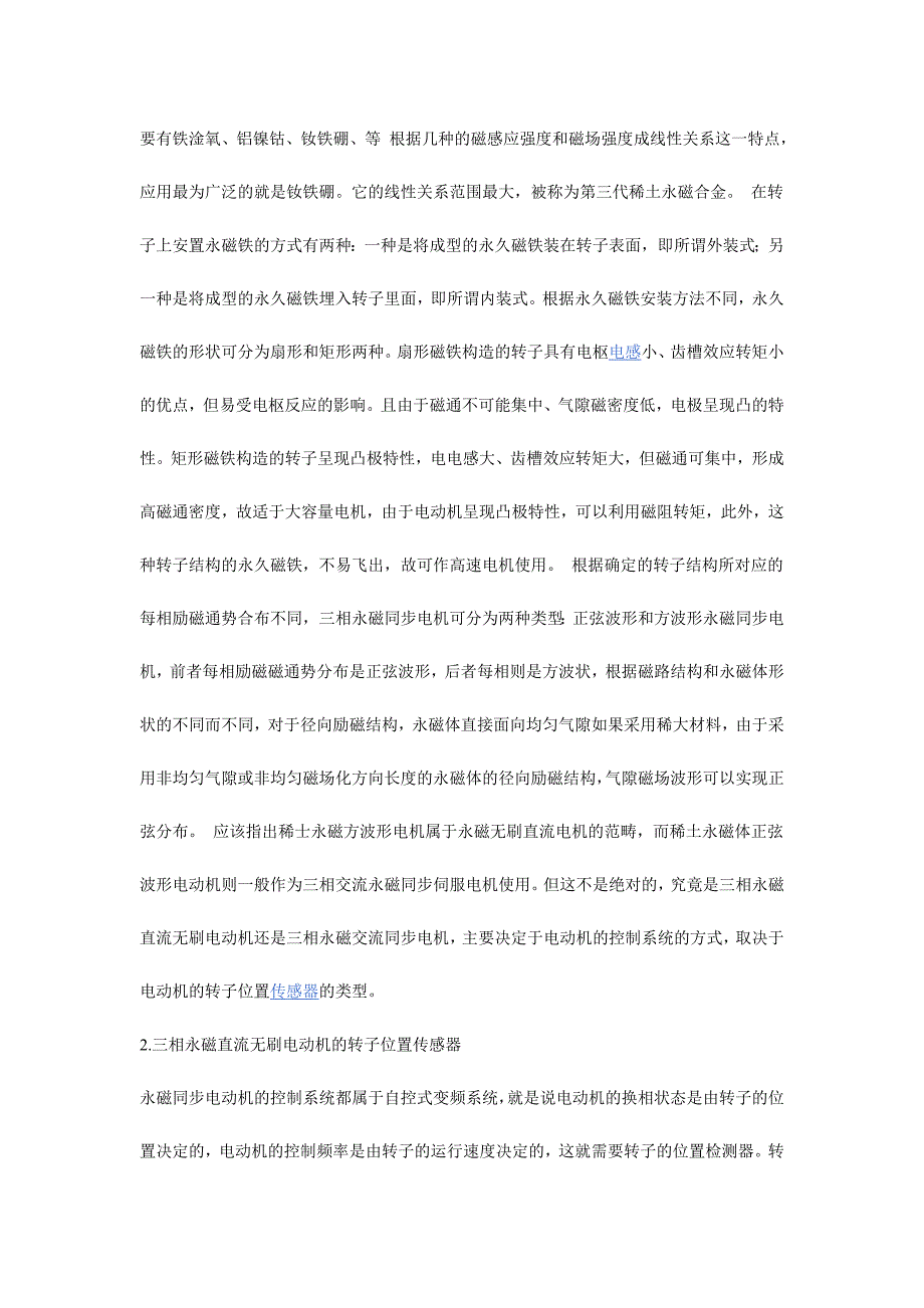 无刷直流电动机是采用半导体开关器件来实现电子换向的.doc_第2页