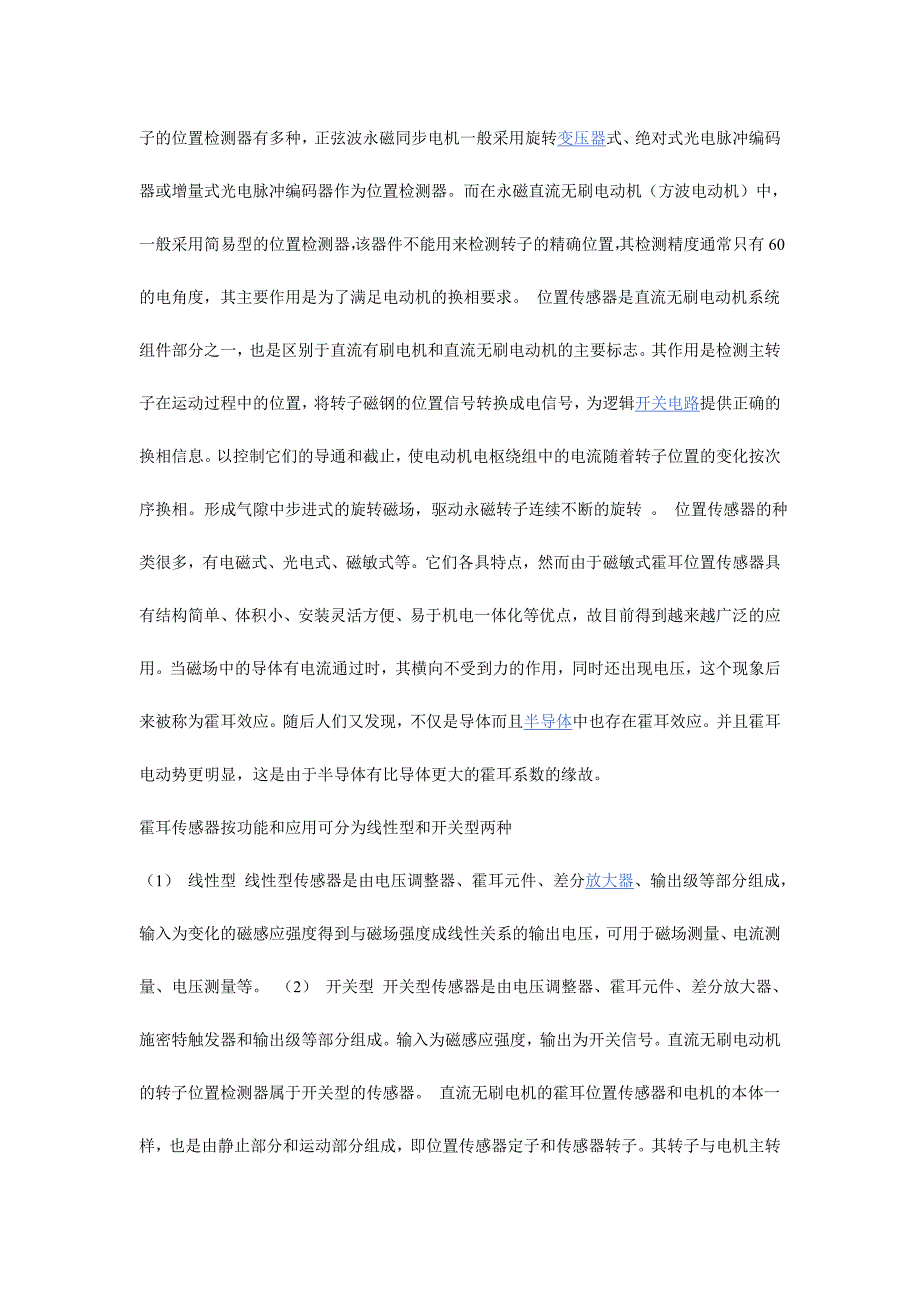 无刷直流电动机是采用半导体开关器件来实现电子换向的.doc_第3页