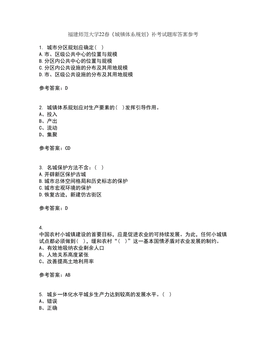 福建师范大学22春《城镇体系规划》补考试题库答案参考47_第1页