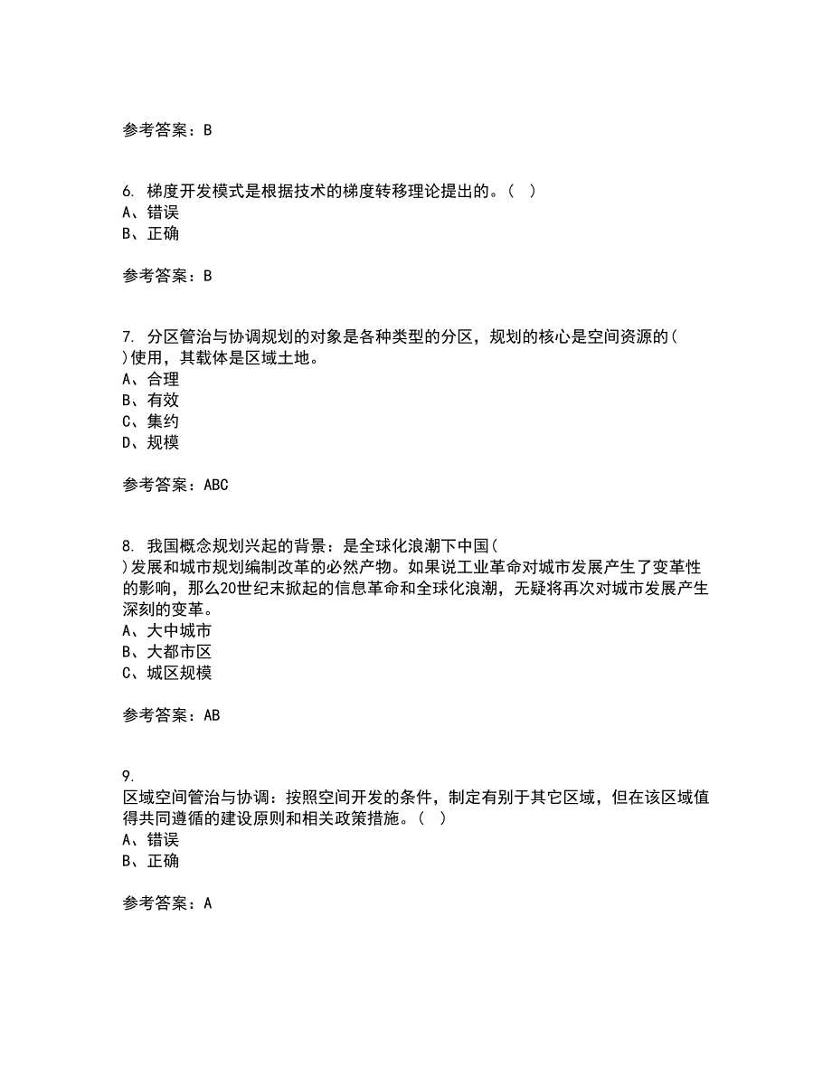 福建师范大学22春《城镇体系规划》补考试题库答案参考47_第2页