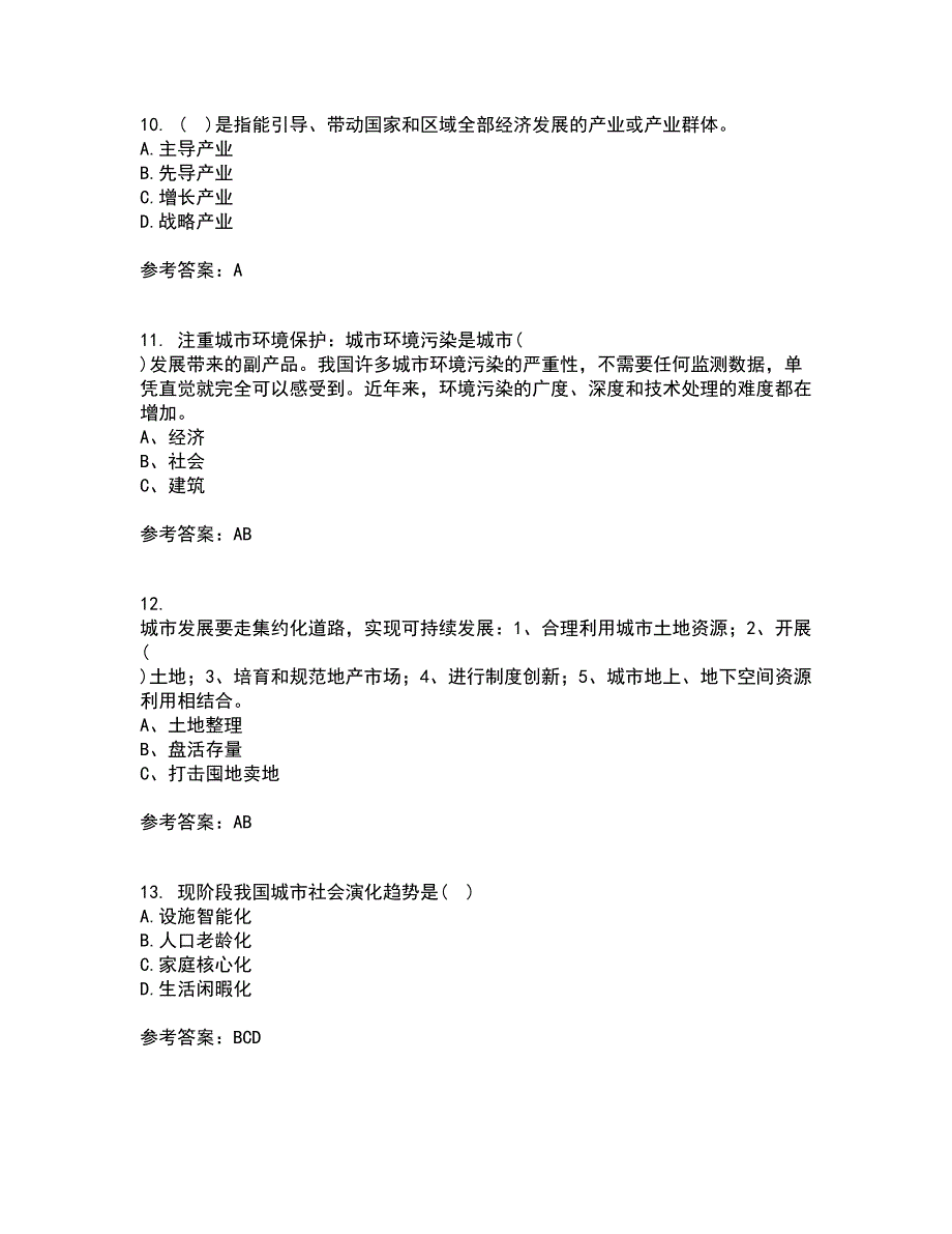 福建师范大学22春《城镇体系规划》补考试题库答案参考47_第3页