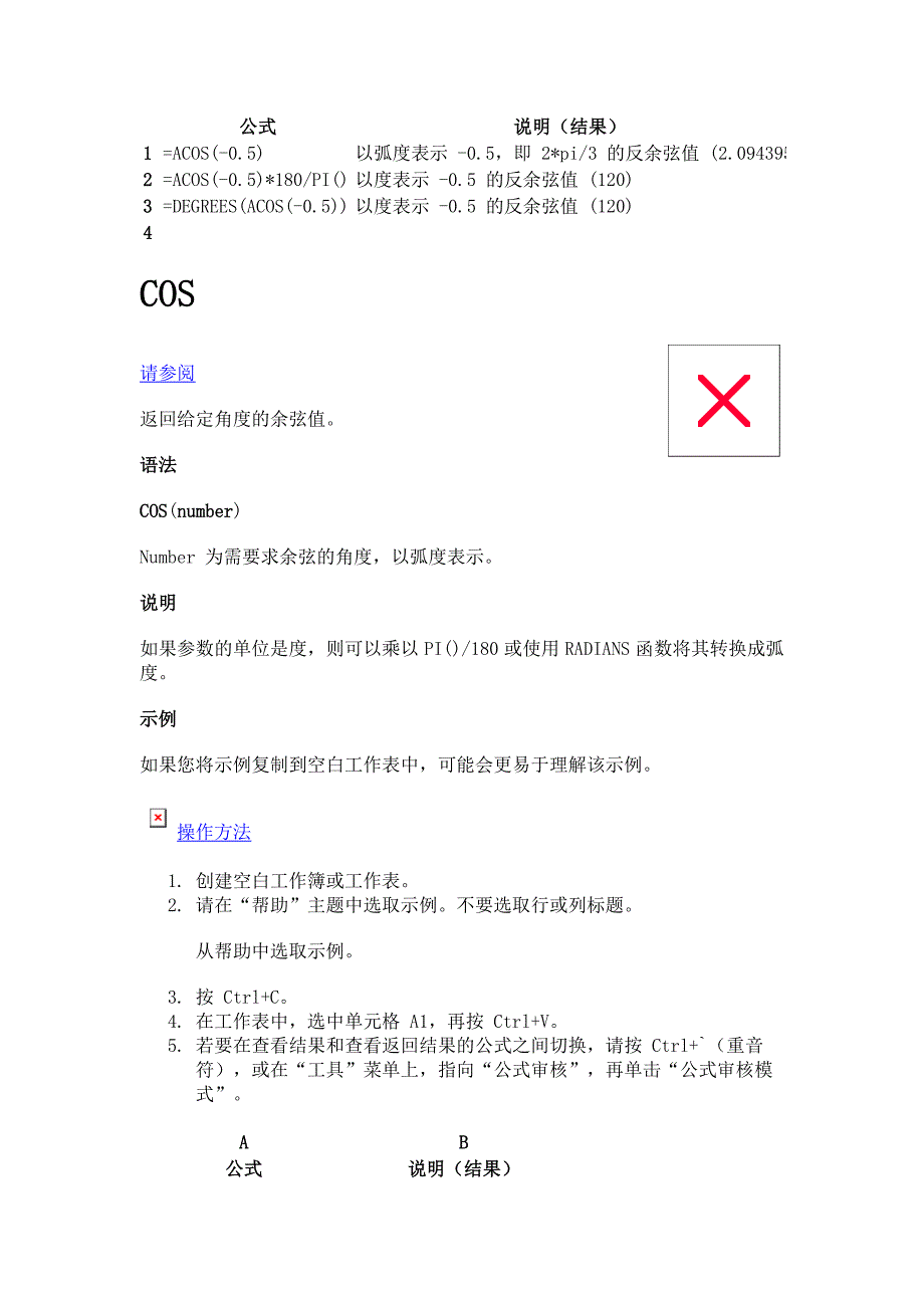 正反三角函数换算.doc_第2页