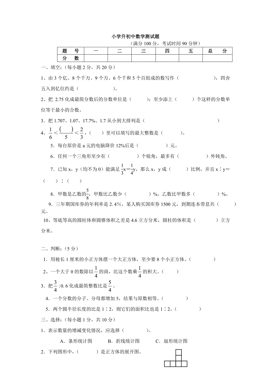 小学升初中数学试卷含答案_第1页