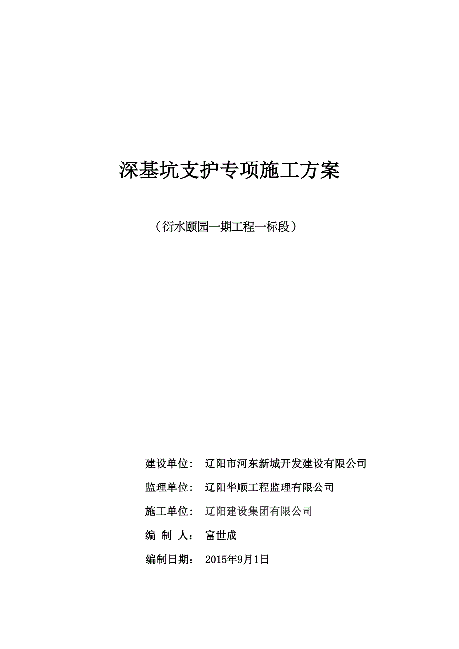 一标深基坑支护施工方案(DOC 34页)_第1页