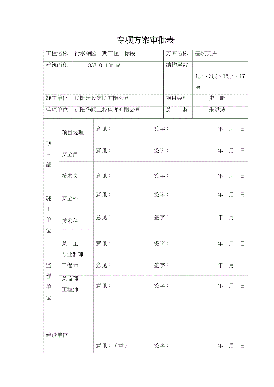 一标深基坑支护施工方案(DOC 34页)_第2页