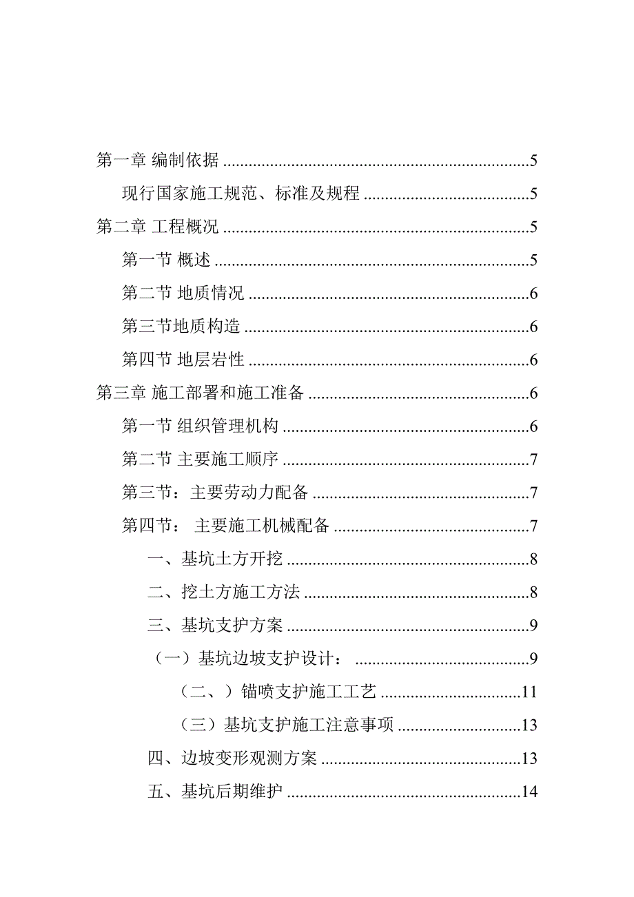 一标深基坑支护施工方案(DOC 34页)_第3页