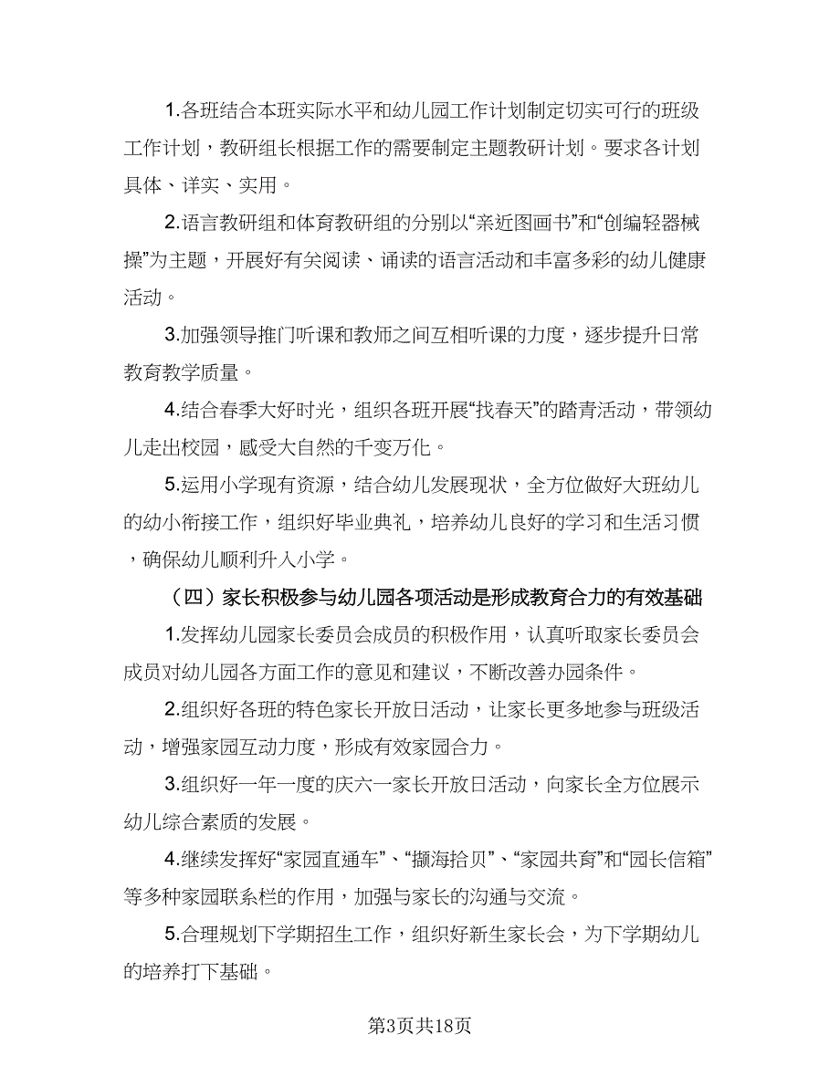 学年第二学期幼儿园后勤工作计划参考样本（4篇）_第3页