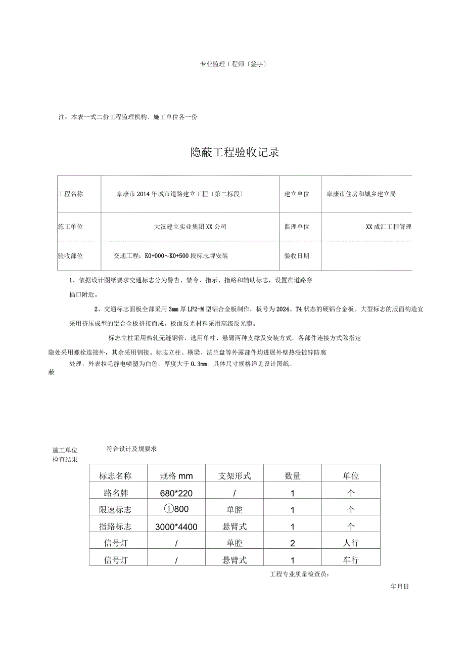 标志标线资料的做法_第4页