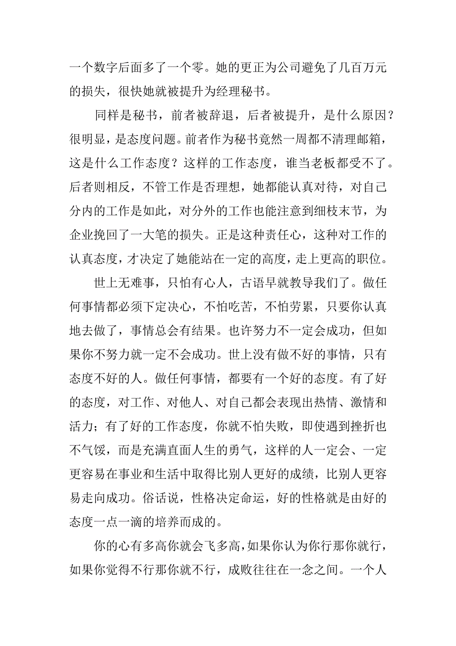 态度决定高度演讲稿3篇(有关态度决定高度的演讲稿)_第4页