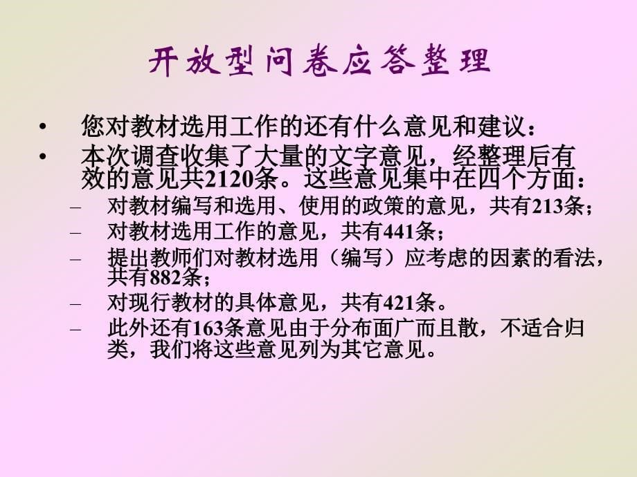 问卷设计与应答分析_第5页