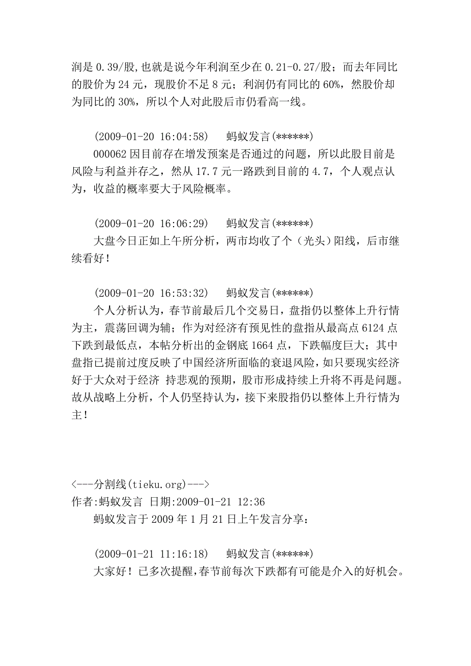 蚂蚁发言00010.doc_第3页